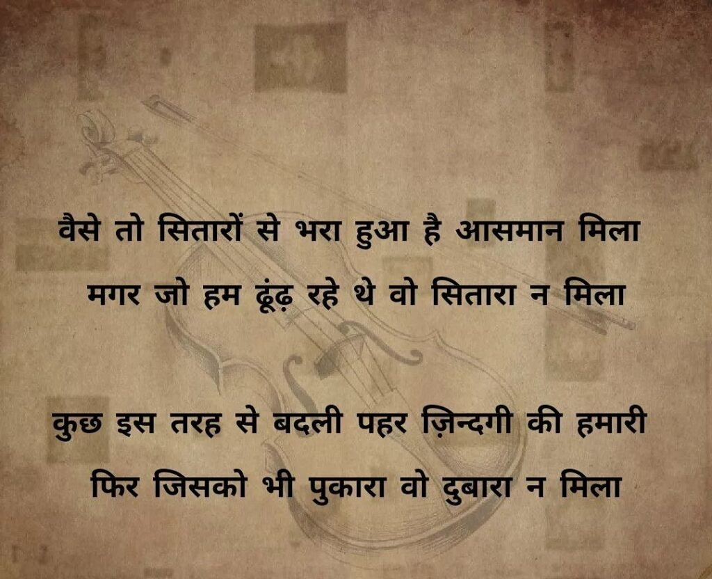 Hindi Shayari Image