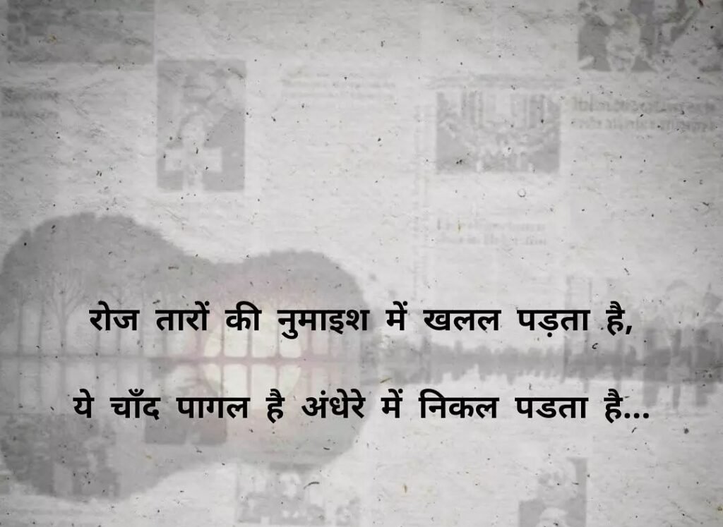 Hindi Shayari Image